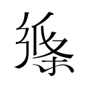 【中超】张玉宁头球陈晋一任意球破门 国安1比1申花